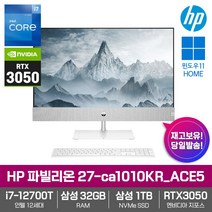 HP 파빌리온 일체형PC 27-ca1010KR_ACE5 [i7-12700T/RAM 32GB/NVMe 삼성1TB/RTX3050/Win11] 가정용 사무용 인강용 학생용 데스크탑
