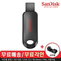 샌디스크 USB 메모리 CZ62 대용량 2.0 무료 각인 + 데이터 클립, 128GB