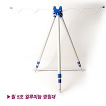 원투릴 원투받침틀 바다낚시받침대 간편한 낚시 삼각 지지대 로드거치대
