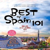 [개똥이네][중고-중] 베스트 오브 스페인 101