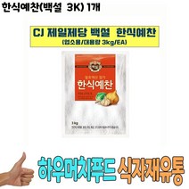 백설 한식예찬 3Kg 1개 대형 식당 음식점 식자재, 엘비 1, 엘비 본상품선택