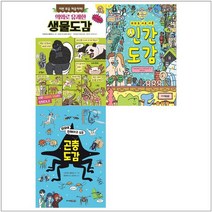 [주니어김영사]의외로 생물+인간+곤충 도감 세트 전3권, 없음
