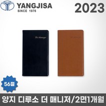 2023 양지다이어리 디루소 더매니저/2면1개월/레이저각인, 더매니저 블랙, 각인X