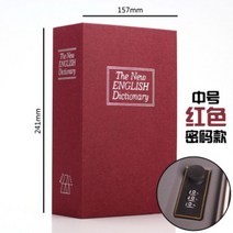 전참시 리모콘 수납함 페이크 북 비상금 금고 번호키, 크기, 중간 암호(빨간색)