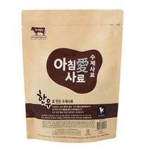 아침애 애견 수제사료 1kg 샘플사료 & 아침애버거 랜덤증정, 피부건강 1kg