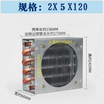 환풍기 소형 껍질 응결기 동관 수냉식 쿨러 열교환기 응축기 DIY 알루미늄 조각동관 컴퓨터 냉장고 친환경 미용기기 설비 방열기, 2x5x120쿨러+120팬220v개