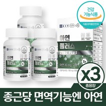 글루콘산아연 글루콘산동 아연 구리 쌀마그네슘 징크 700mg 90정 x 3통
