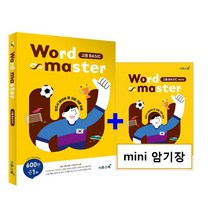워드마스터 고등 : 베이직 / 수능 어휘완성 / 수능 2000 / 하이퍼 2000 / 고등 컴플리트 / EBS 파이널 1200, 고등 베이직