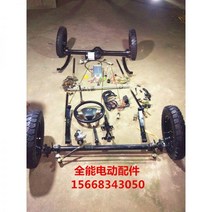 전동카트 전동휠카트 전동수레 농업용 운반차 제작 만들기 부속 부품 세트, 48V500w