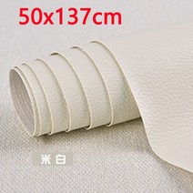 가죽스티커 인조가죽 수선패치 보수 스티커 테이프50x137cm 직물 DIY 자기 접착제 PU 가죽 수리 패치 소파, 03 50x137  Light white
