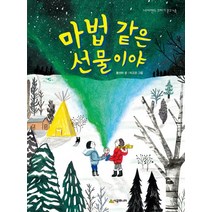 마법 같은 선물이야, 시공주니어