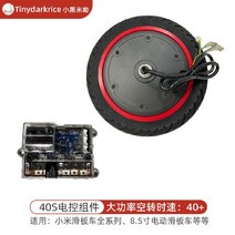 전동 퀵보드 타이어 전기 스쿠터 모터 전륜 브러시리스 36v 모터 250W, 40S전자제어모듈고출력