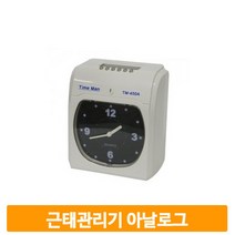 회사 근태 관리기 아날로그 체크기 기록 출퇴근 현장 사무실 오피스 업소용