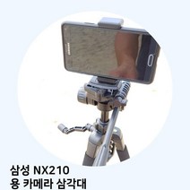 [아이]아이 삼성 NX210 용 카메라 삼각대 삼각대 카메라 캐논 니콘 소니, 1, 빠른출고