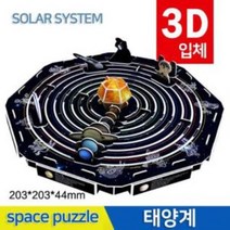 [정품]3D퍼즐 직소퍼즐 태양계, 상품선택, 상품선택