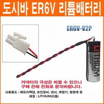 도시바 ER6V AMP-2P 커넥터 AA사이즈 리튬배터리 백업용 원격지시부 로봇 컨트롤러 PLC배터리 화낙 리튬배터리