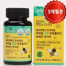 브라질그린프로폴리스 면역력높이는영양제 프로폴리스아연비타민c 면역력에좋은영양제 그린프로폴리스 염증영양제