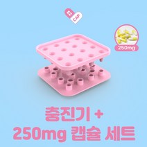 알약만들기 캡슐충진기 반려동물알약 150mg / 250mg 공캡슐 호환 가루약먹이기 강아지알약만들기 고양이알약만들기 이지캡 충진기, 본품 + 250mg 공캡슐 150개