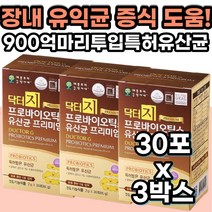 비피더스균 프로바이오틱스 GOS FOS 유산균 장내 유익균 증식 프리바이오틱스 생 유산균 PREBIOTICS 락토바실러스 식약처인증 유해균 억제 장영양제 프락토올리고당 홈쇼핑 약국