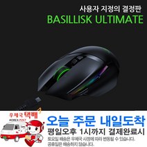 RAZER Basilisk Ultimate 레이저 바실리스크 얼티메이트 /게이밍마우스/우체국택배/오늘주문(1시까지) 내일도착(공휴일제외), 충전독 미포함