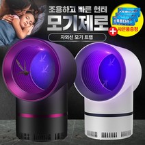 모기 모기향 여름 파리 포집기 해충 차단 기피 퇴치 자외선 무드등 해충포집기, [이벤트*소독티슈5매3개증정]프리미엄 모기제로(흰색)