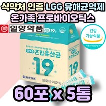 식약처인증 노인 시니어 엘지지 lgg 유산균 배변활동 3세대 프로 프리 신 바이오틱스 유해균 억제 생 장내 유상균 종균 100% 가성비 홈쇼핑 추천 남성 여성 온가족 가루 분말