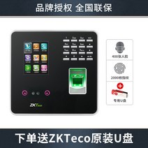 출퇴근기록부 얼굴인식 지문인식기 네트워크리더기, BK100+ 무료 U 디스크, 공식 규격