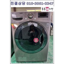 [중고세탁기]엘지 삼성 클라쎄 드럼세탁기 공장입주 모텔 자취생 하숙생 업소용 14kg드럼세탁기, 통돌이세탁기중고
