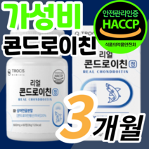 식약처 식약청 인정 인증 리얼 콘드로이친 콘도로이친 콘드로이틴 코드로이친 시니어 중년 갱년기 할머니 할아버지 회사원 주부 노인 무릅 어깨 관절 연골 설날 명절 선물 추천 보충제, 180정(3통) / 3개월