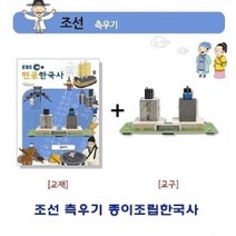 [∂LL7] 조선 측우기 종이조립한국사 아동용퍼즐 용퍼즐 입체 가정용 유아용 용입체_h§eEA, §ff_조선 측우기 종이조립한국사
