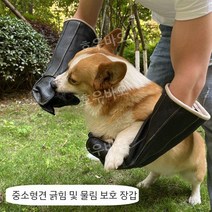 보호 글러브 강아지 맹견 맹금류 야생 동물 특수 조련사 훈련사 대형견 입질, 블랙 45 cm