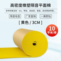 흡음보드 템바보드 10m 에어 rpp 방음벽 설치 가정용방음부스 침실 무음왕 하수관 가정, 옐로우 두께3CM