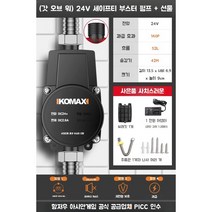 KOMAX 수도 가압펌프 24v 부스터 온수기 가정용 무소음 아파트 모터 압력 배관 수돗물, (갓오브워)24V세이프티부스터펌프+선물