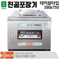 우성 진공포장기 테이블타입 GVM-T600D 독일 부쉬펌프