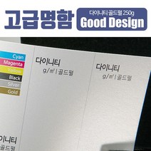 스타일나야 고급명함 다이니티 골드펄 250g 명함 무료디자인 200매, SN_03