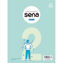 세나 2월 새벽나라 두란노
