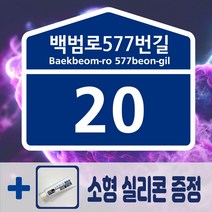 알루미늄 건물 번호판 현판 도로명주소 판 도어사인 도로명 제작 간판 도로명, 사각형