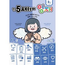 만 5세부터 영재 2 : 61~72개월, 도서