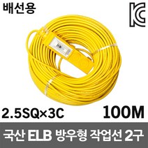 신성 방우형 작업선 배선용 2구 100M 2.5SQ 공업용 케이블릴 축사용 농업용 공사장 야외용 전선릴 멀티코드 전기플러그 전기케이블선 산업용 멀티콘센트 작업연장선 캠핑리드선 릴선