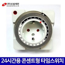 24시간용 신성 타이머 SST-800, SST-800 콘센트