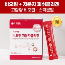 지엔 저분자 피쉬콜라겐 고함량 비오틴 권장량 100% 분말 석류 착즙 가루 단백질 히알루론산 하이루론산 히알루산 아르지닌 아르기닌 미셀라카제인 비타민c 피부 스킨 영양제 보충제, 60포(2개)