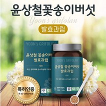 윤상철그리포란 원목재배 발효꽃송이버섯 과립(추출물70%함유)150g 1통, 1개, 150g