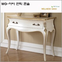 WG-아바 엔틱 콘솔 [특가판매], 2단콘솔