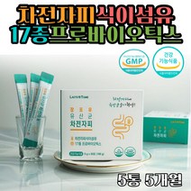식물성 치커리뿌리 구연산 모유유래 가세리 엘지지 LGG 똥 잘 아시도필러스 람노서스 비피도 배변활동 장건강 배에꾸루룩소리 배에가스 잦은방구 묽은변 단단한변 직빵 해결 유산균