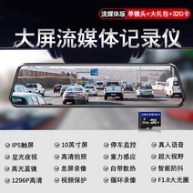 룸미러 블랙박스 가성비 1080p 슈퍼 야간 비전 세단 SUV 트럭 MVP 10 인치 전체 화면, 단일 렌즈 + 32G 카드