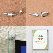 아크릴 판 사인보드 벽 고정 나사 볼트 명판 현판