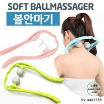 휴대용골프공목지압 뒷목마사지 공안마기 소프트볼마시지 셀프 시원한목관리 피로회복, 임의배송