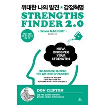 위대한 나의 발견 강점혁명, 청림출판