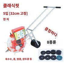 콩심는기계 농업 핸드 푸시 옥수수 파종기 땅콩 파종 유물 다기능 새로운 콩 무 수수 주문형 기계, 단일 입 클래식 5 입 32CM 간격 고정