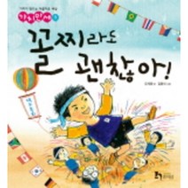 [휴이넘]꼴찌라도 괜찮아, 휴이넘